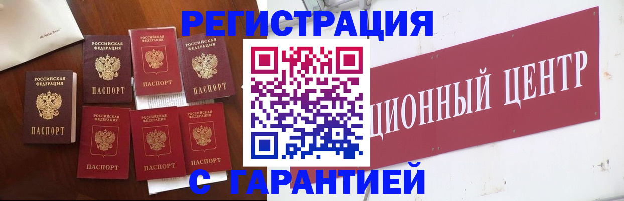 временная регистрация надежно в Крыму