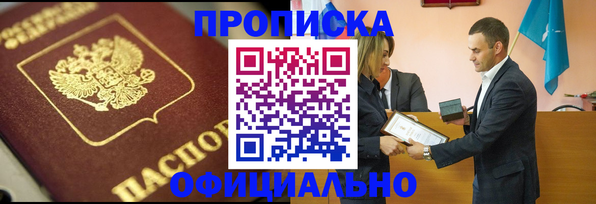 временная регистрация собственник в Крыму